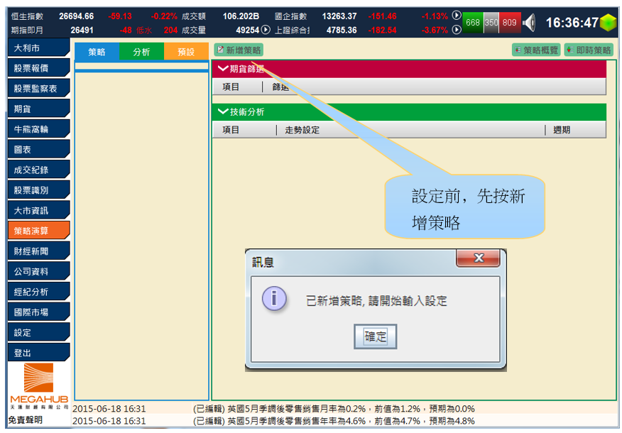 b) 期貨策略演算