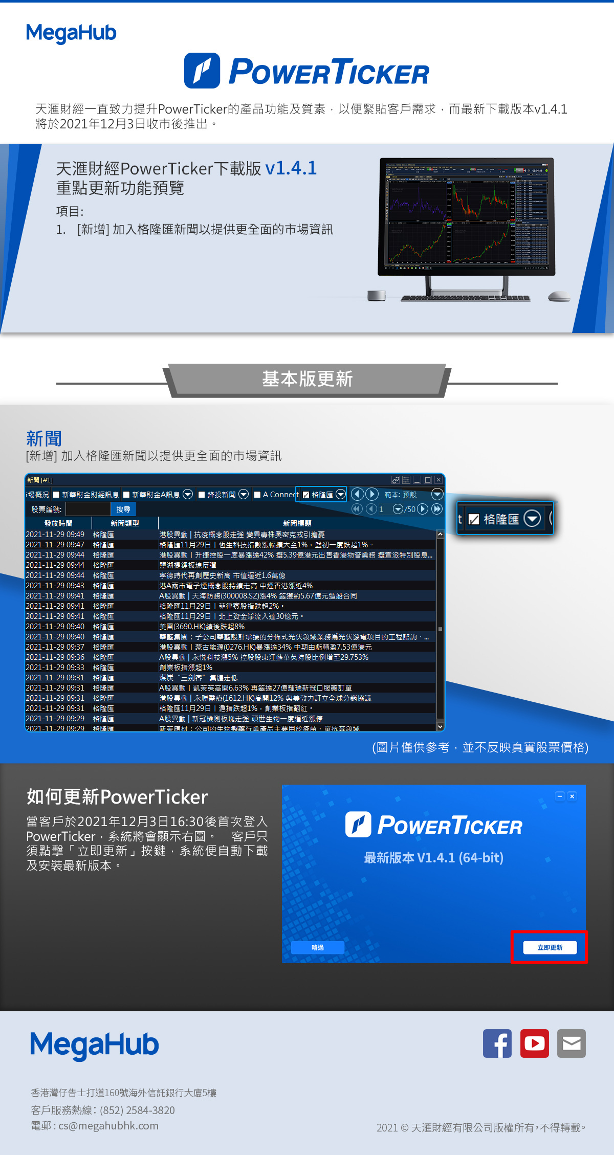 PowerTicker 1.4.1 Patch Design B2C (Full)3
